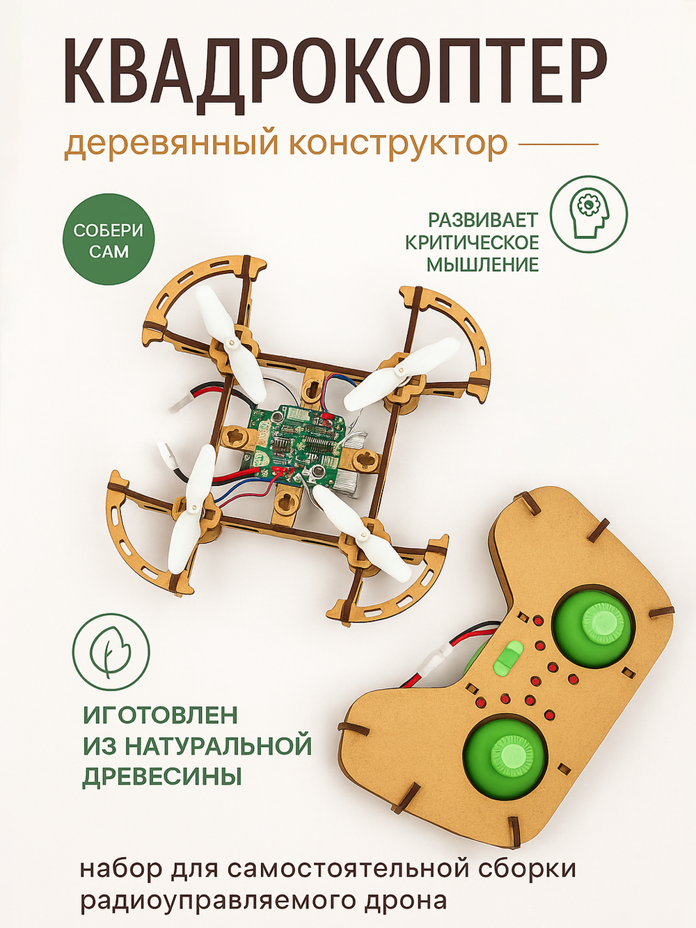 gkfescc XYQ-2 | деревянный дрон-конструктор DIY