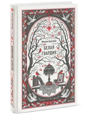 Белая гвардия