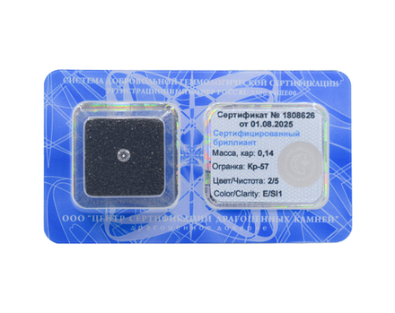 Бриллиант Кр-57 3.31 х 3.33 х 2.01 мм 2/5 0.14 ct