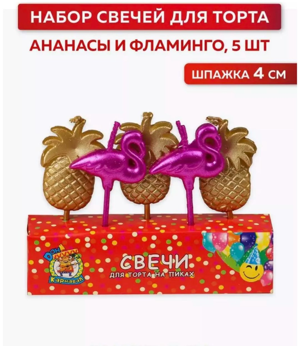 Свечи для торта Фламинго и  Ананасы