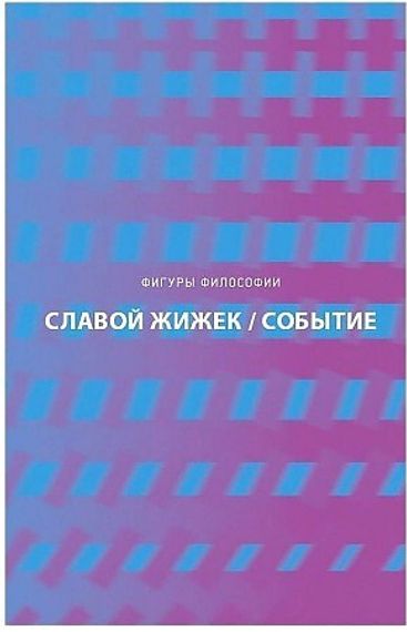 Событие