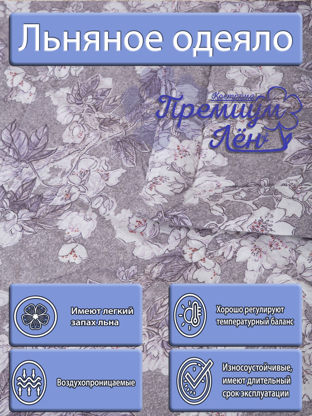 Одеяло утепленное лён 1.5 спальное (145х205) "Милена"