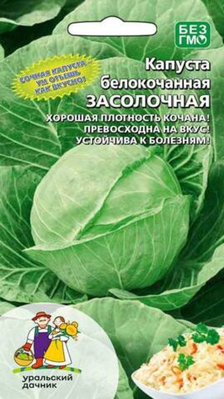Капуста б/к "G. Засолочная" 0,3г., Россия.