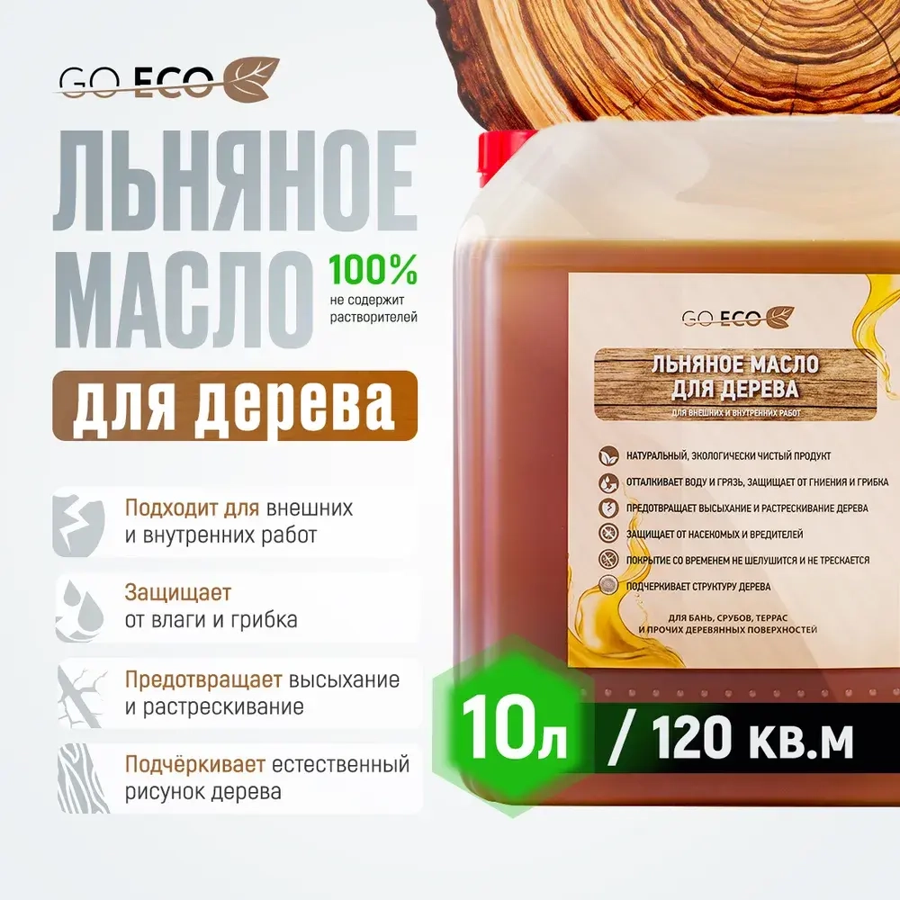 Светлое Льняное масло для дерева 10 литров