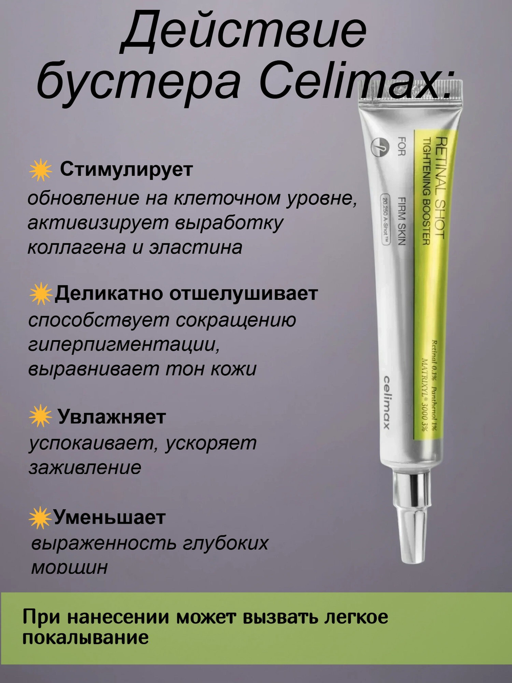 Омолаживающий бустер-крем с ретиналем Celimax The Vita-A Retinal Shot Tightening Booster