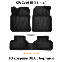 комплект эва ковриков в салон для kia ceed iii 18-н.в. от supervip