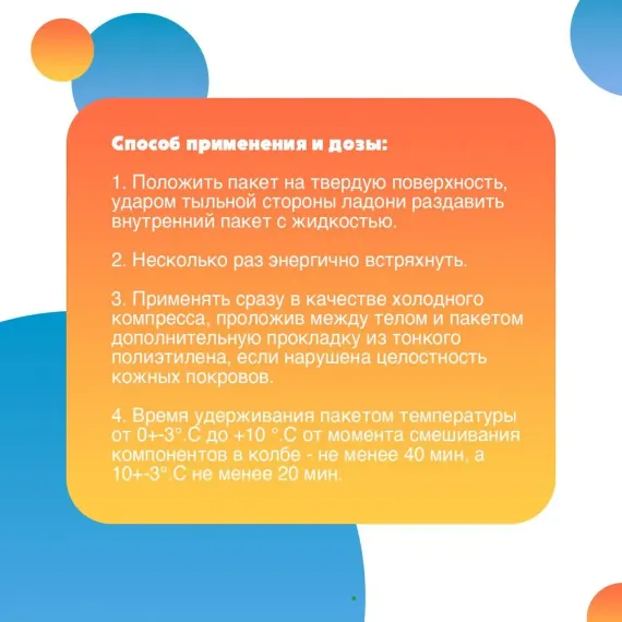 Пакет гипотермический для оказания первой помощи "Снежок" №2 
штрихкод  4607025842668