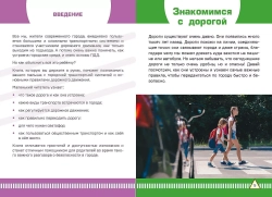 Правила дорожного движения в вопросах и ответах