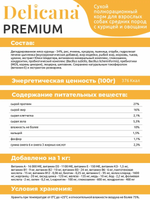 Cухой полнорационный корм для взрослых собак средних пород курица с овощами Delicana 15кг