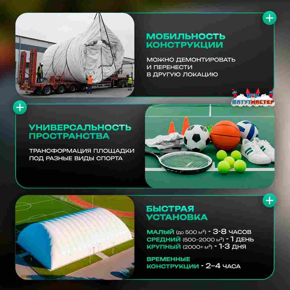 Воздухоопорный купол «Простор 2» 50×30×15 м — из ПВХ универсальный