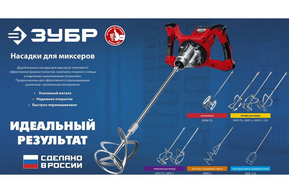 Насадка-миксер ЗУБР Профессионал "сверху-вниз" для шпаклевок М14, 140 мм МНШ-П140