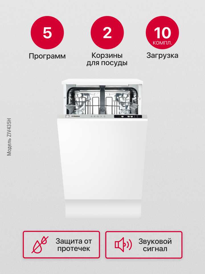 Встраиваемая посудомоечная машина Hansa ZIV435H