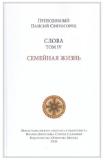 Собрание творений старца Паисия Святогорца. Слова в 6 томах