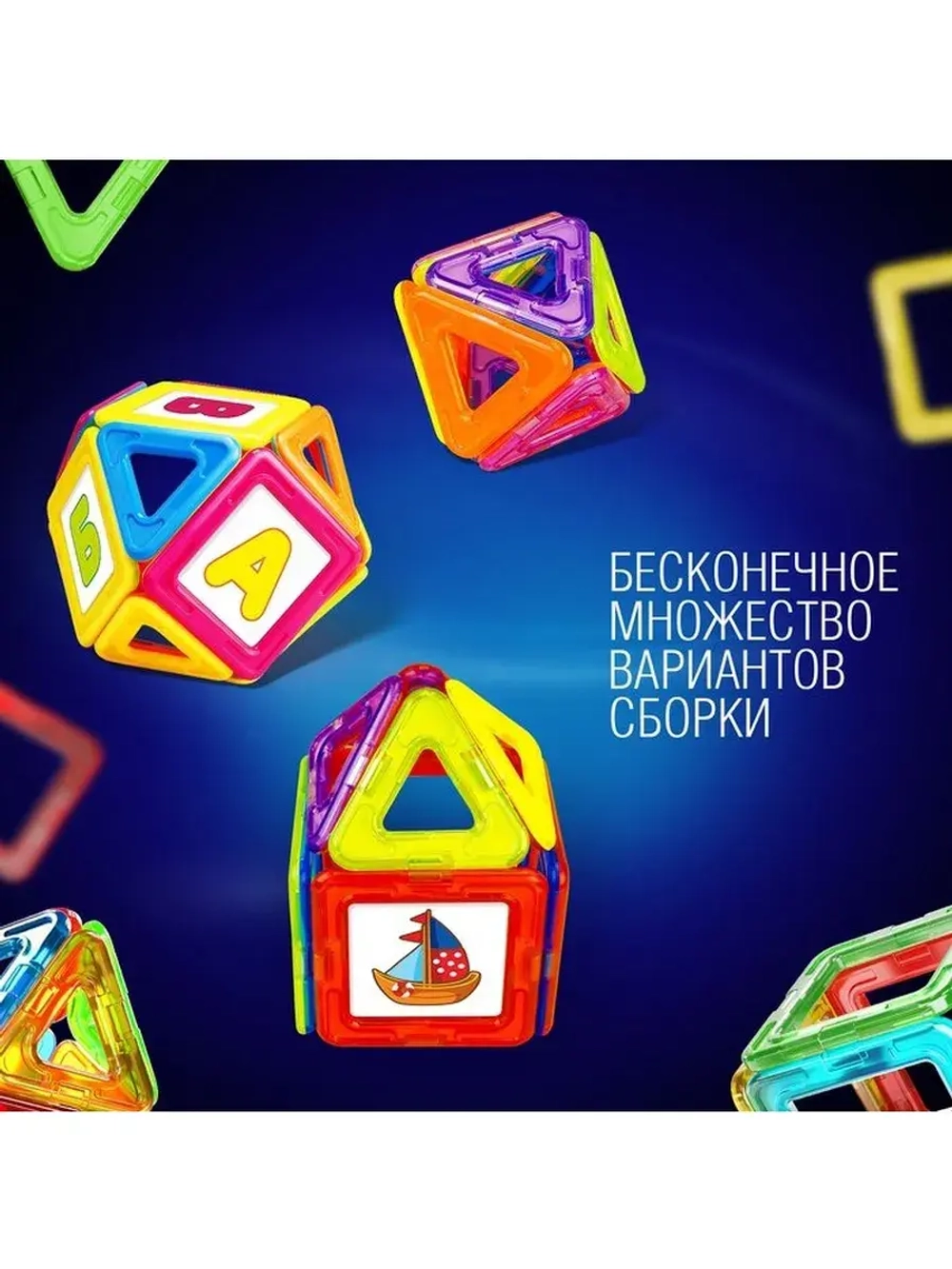 Магнитный конструктор Magical Magnet, 22 детали, детали мато