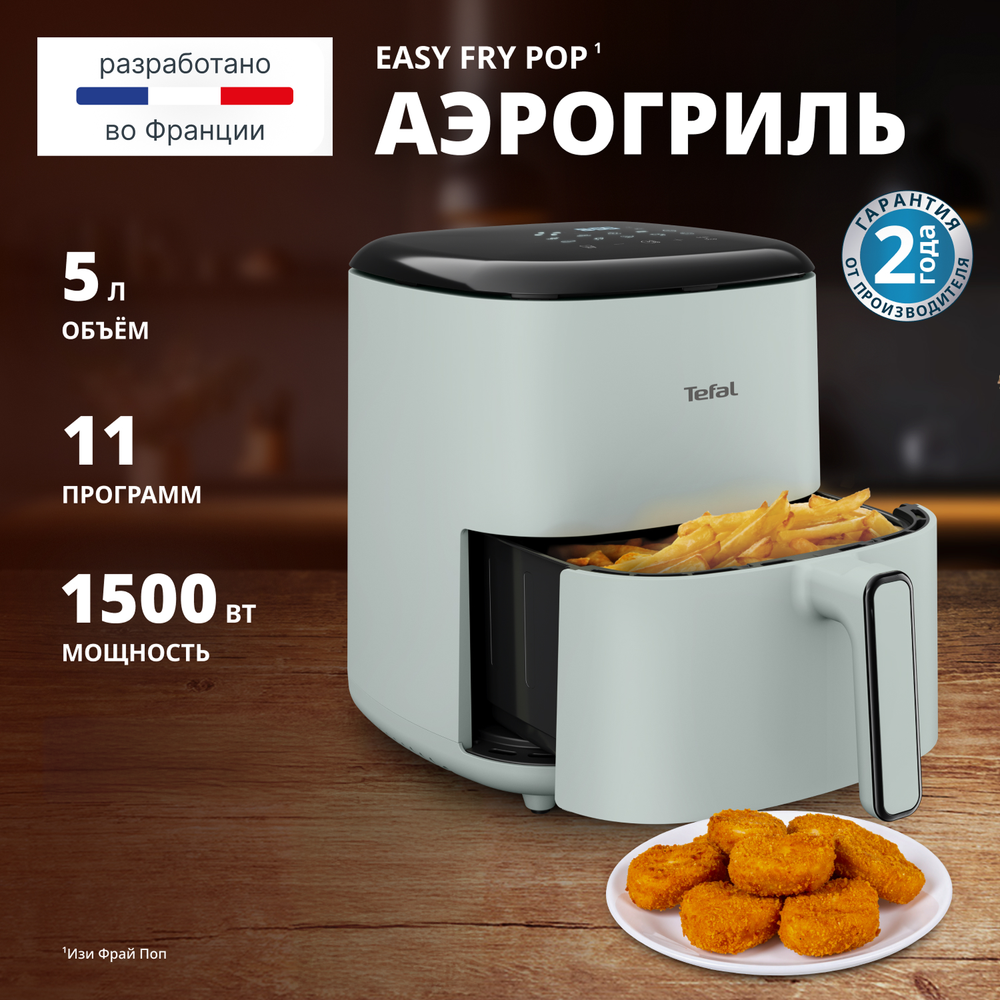 Аэрогриль Tefal Easy Fry Pop Eucalyptus EY2454E0