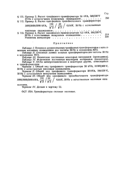 Расчет трансформаторов | А. В. Трамбицкий
