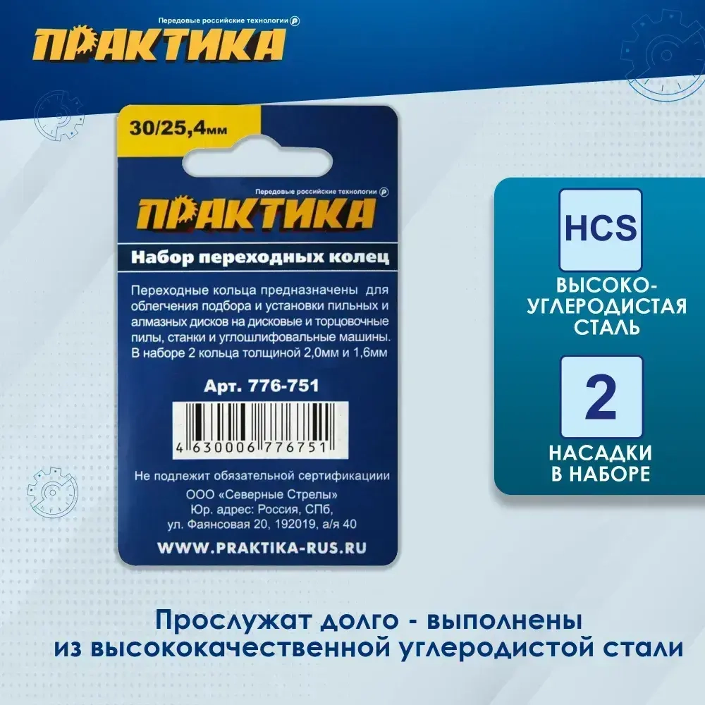 Кольцо переходное ПРАКТИКА 30 / 25,4 мм, для дисков, 2 шт, толщина 2,0 и 1,6 мм