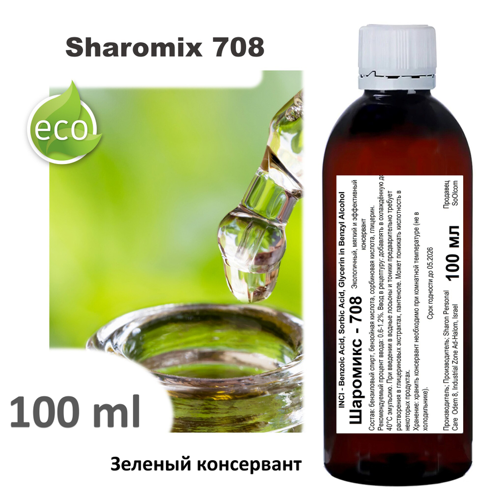 Шаромикс 708, консервант / Sharomix 708