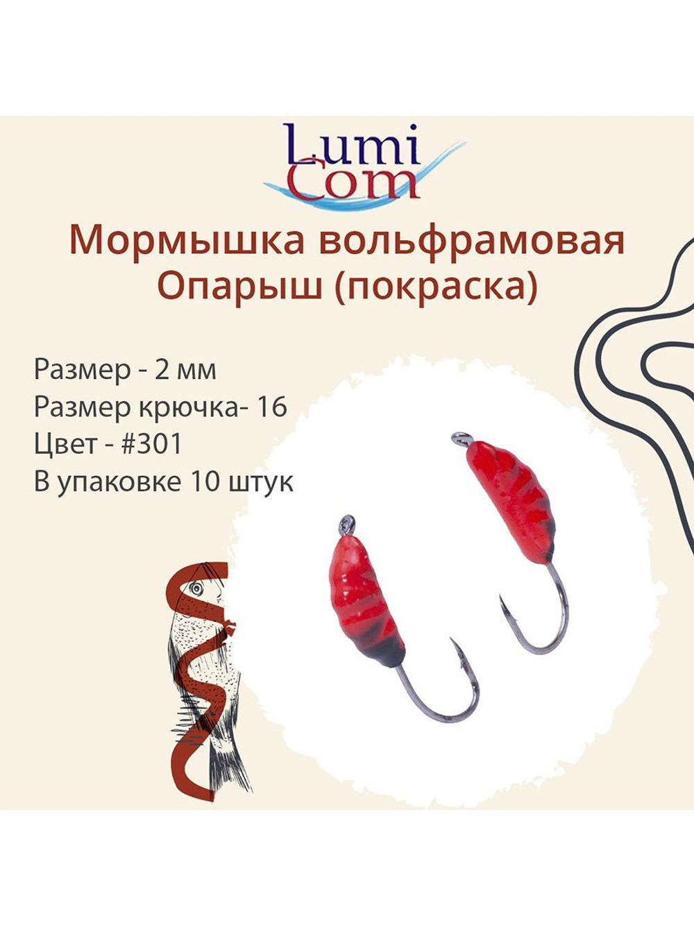 Мормышка вольфрамовая ОПАРЫШ, #314, 10 шт 0,36 г