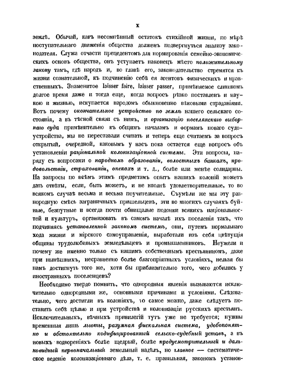 Наши колонии. Опыты и материалы по истории и статистике иностранной колонизации в России. Выпуск 1 | А.А. Клаус