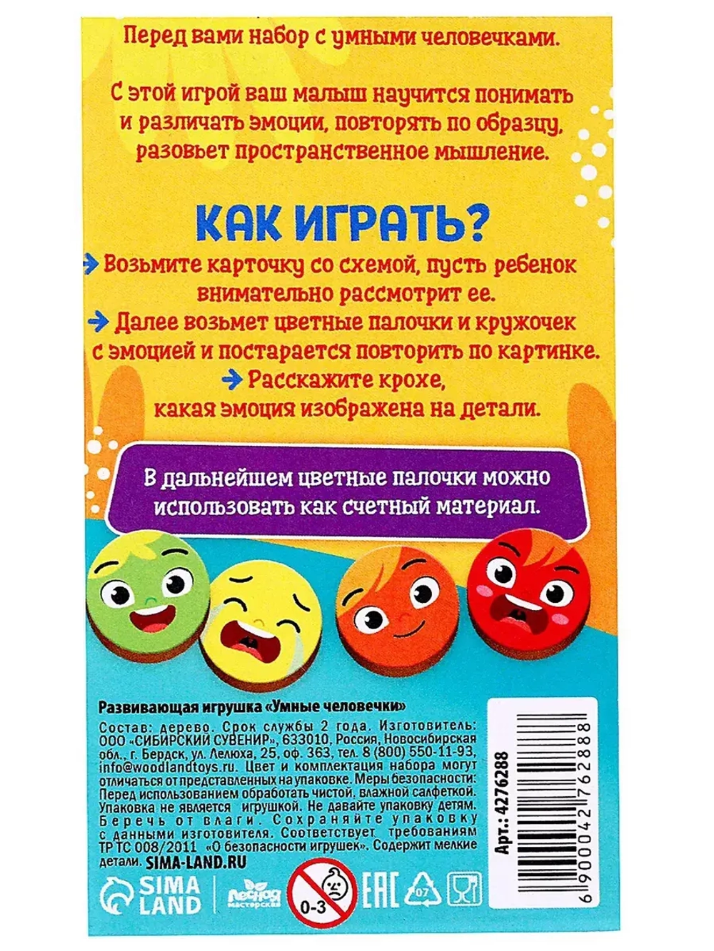 Развивающая игра Умные человечки