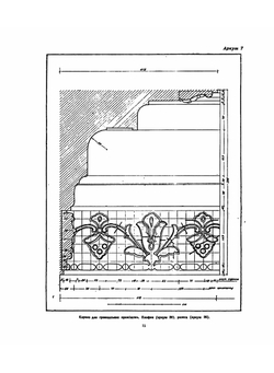 Альбом лепных деталей | С.К. Косенко