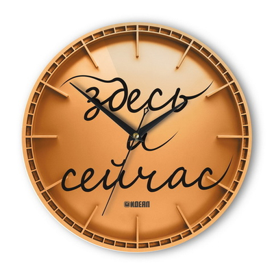 Часы настенные "Здесь и сейчас" Декор для дома, подарок