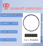 Поводки для рыбалки Титан 3м 0,35мм 12,5кг+20 трубок