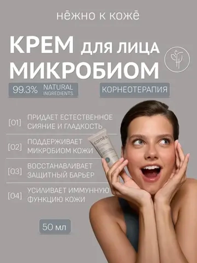 Крем для лица микробиом увлажняющий, липидный