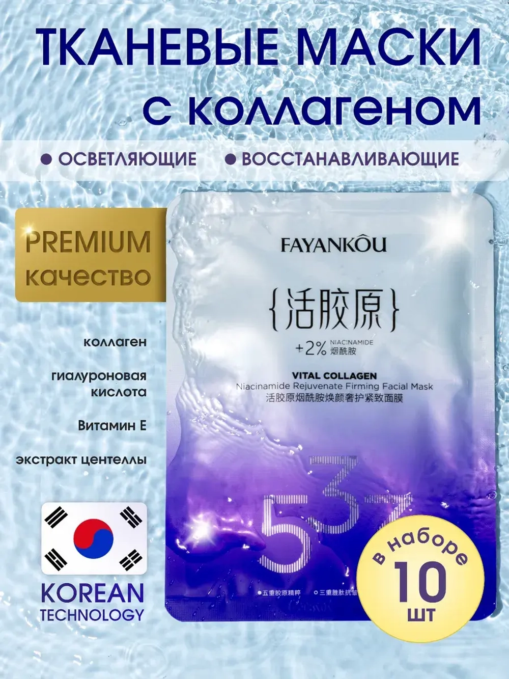 Набор тканевых масок для лица 10 шт