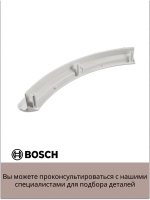 Ручка дверцы люка для сушильной машины 00497522