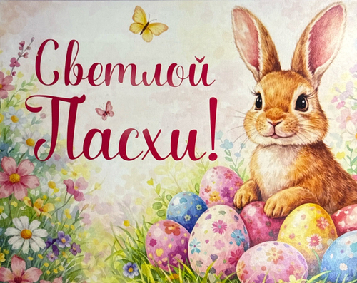 Шоко набор "Светлой Пасхи" заяц