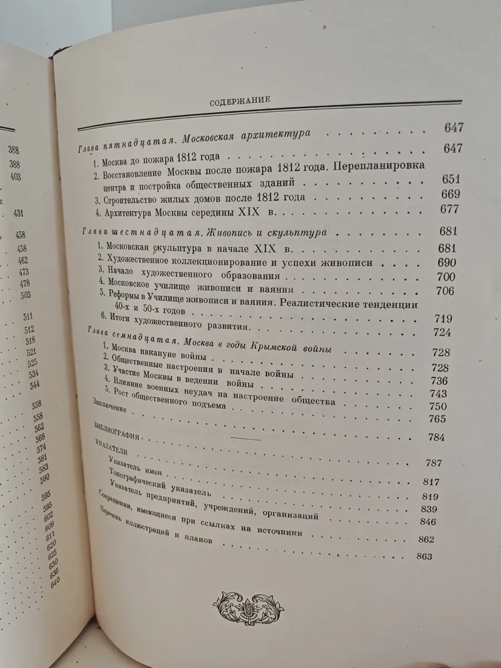 История Москвы. Том 3. Период разложения крепостного строя