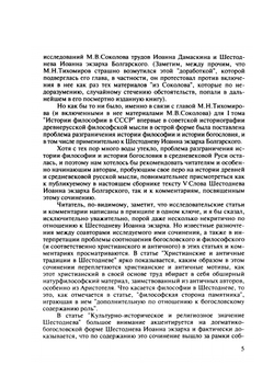Шестоднев Иоанна экзарха Болгарского. V Слово | Российская Академия Наук