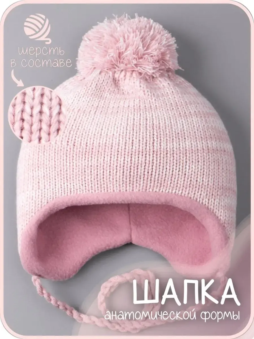 Шапка детская вязаная осенняя на завязках