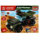 Конструктор пластмассовый 86эл. Армия России "Внедорожник" 7331-JS (Город мастеров)