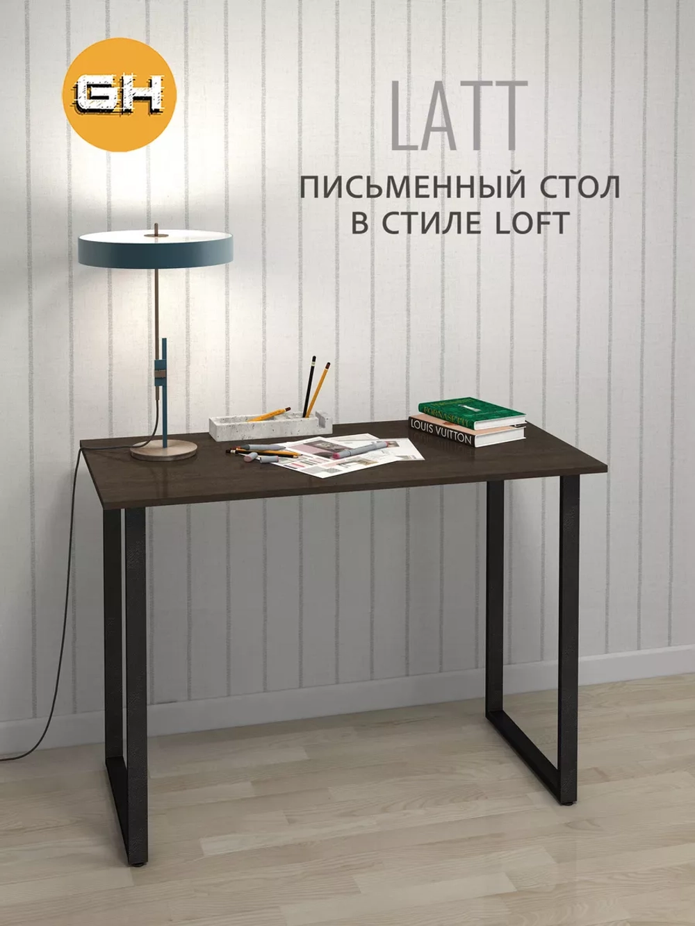 Стол письменный LATT MAX