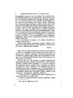 Русская старина. 1898. Часть 4-6 | Нет автора