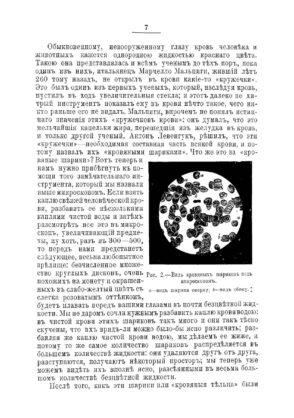 Наука о жизни | Лункевич Валериан Викторович