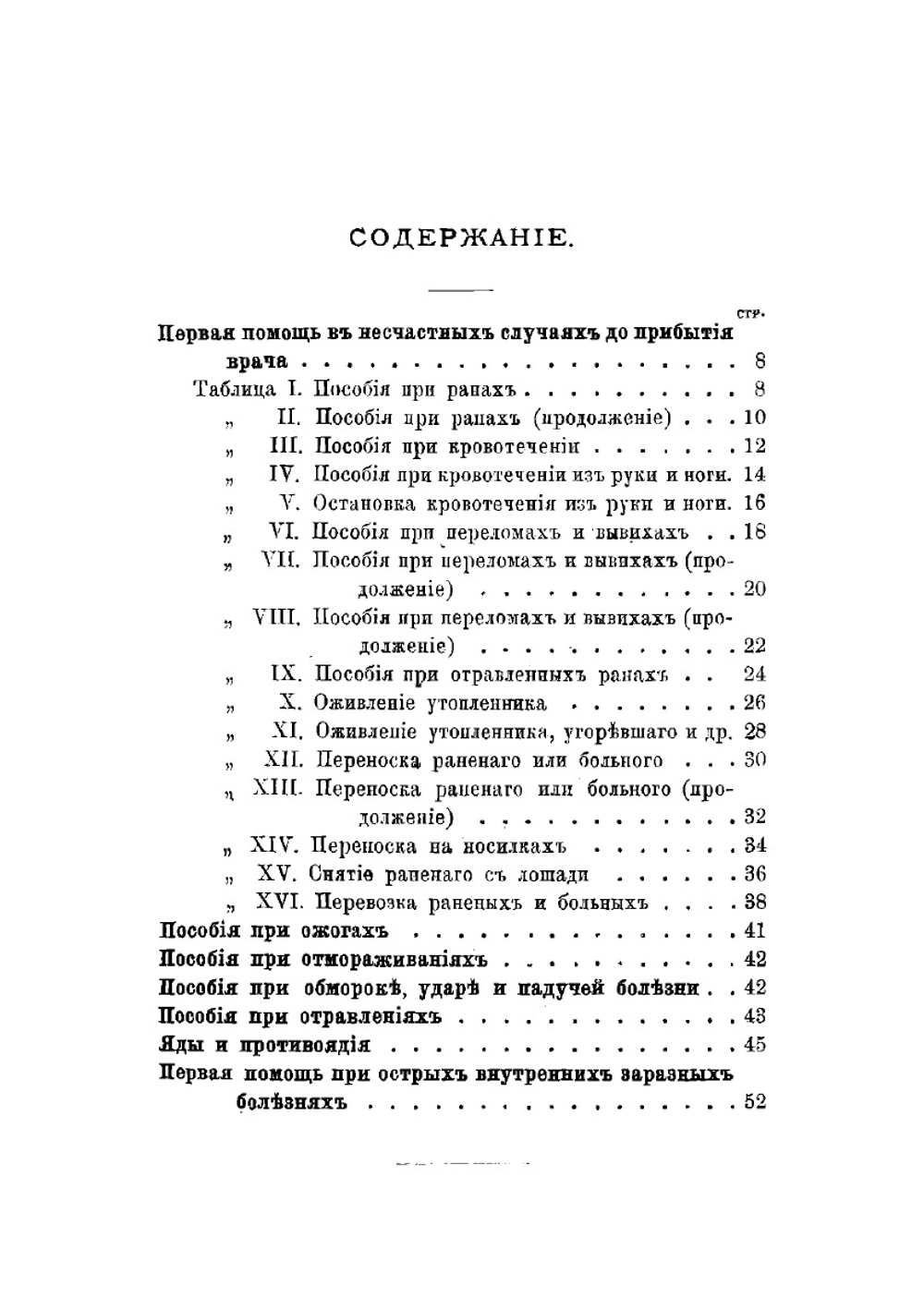 Первая помощь в несчастных случаях до прибытия врача | Турнер Генрих Иванович