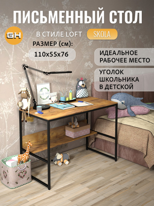 Стол письменный SKOLA
