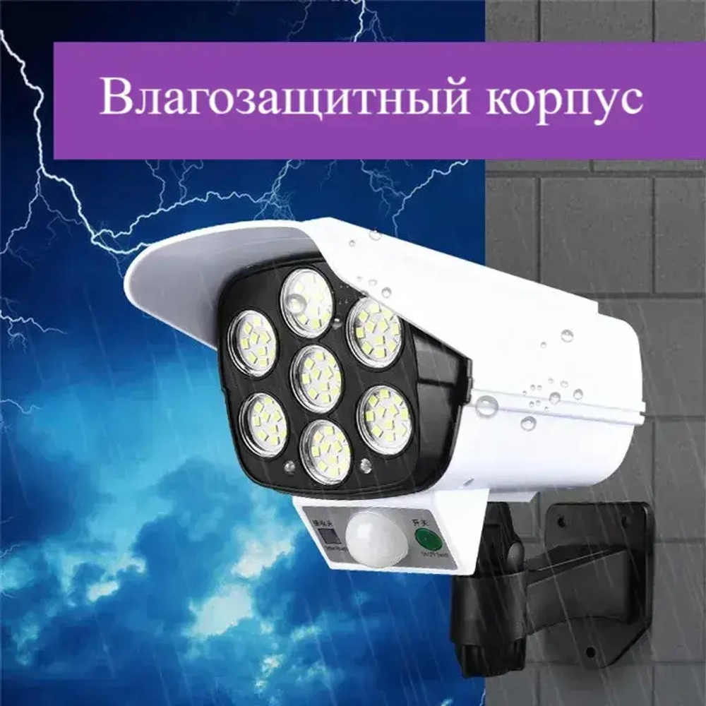 Уличный прожектор / муляж камеры на солнечной батарее AG Smart