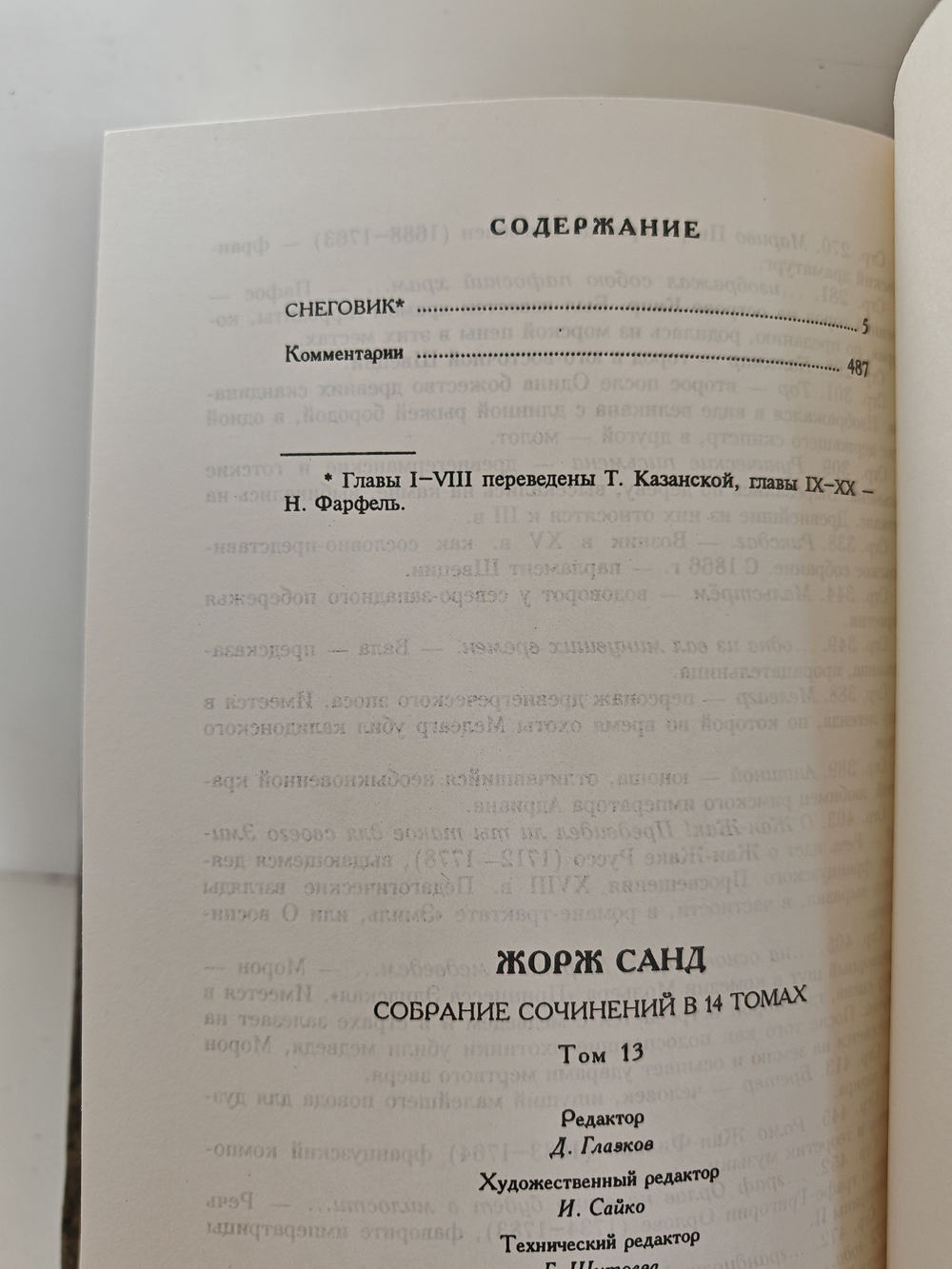 Жорж Санд. Собрание сочинений в четырнадцати томах. Том 13. Снеговик