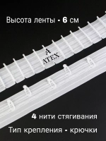 Шторная лента /Тесьма для штор
