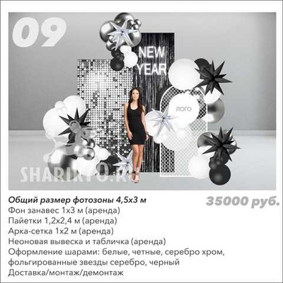 Фотозона Новый год 009