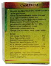 Бальзам быстрого действия Самхита Супер Стронг, 10 гр