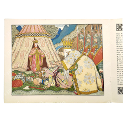 Пушкин А.С. Сказка о золотом петушке. Рис. И.Я. Билибин. М. ГОЗНАК. 1962 г.