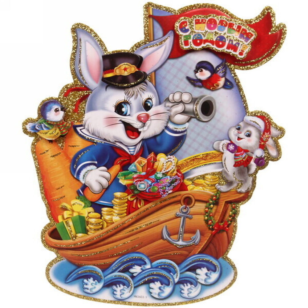 Плакат «Морское путешествие « 30 см