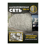 Маскировочная сеть на пластиковой основе 3*6м песок/коричневый, ZaVOZ