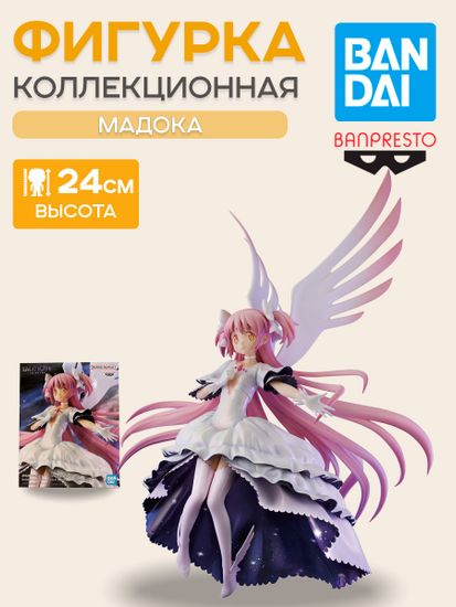 Фигурка аниме Девочка Волшебница Мадока Магика Madoka Magica Мадока Ultimate Madoka 24см / по мотивам аниме "Девочка Волшебница Мадока Магика", Мадока